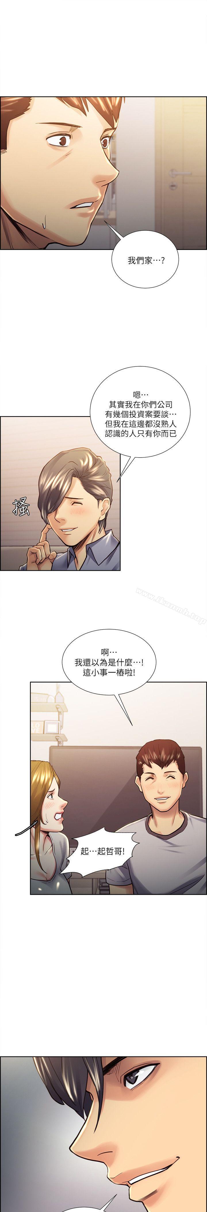 奪愛的滋味，第22話-摯友的老婆，美真，第 15 页