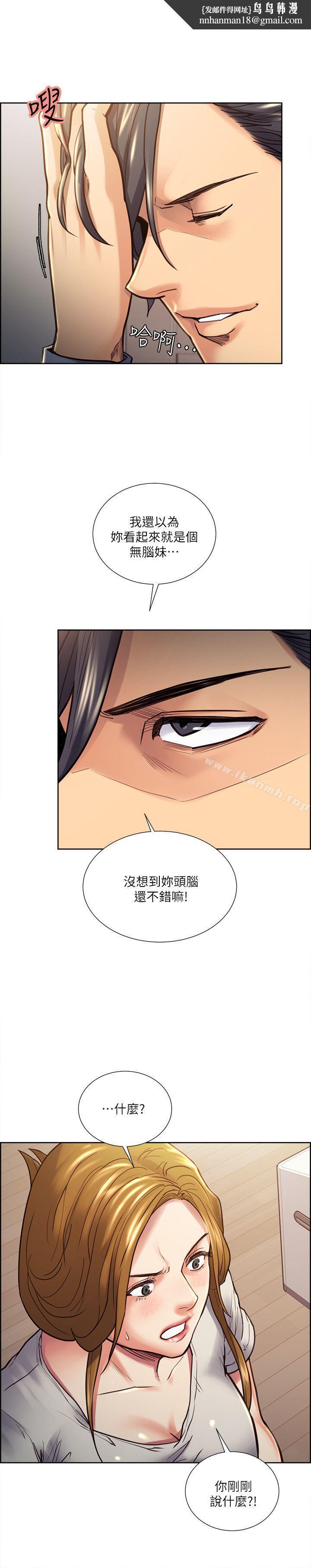 奪愛的滋味，第23話-少裝高貴了，嚐嚐吧，第 12 页