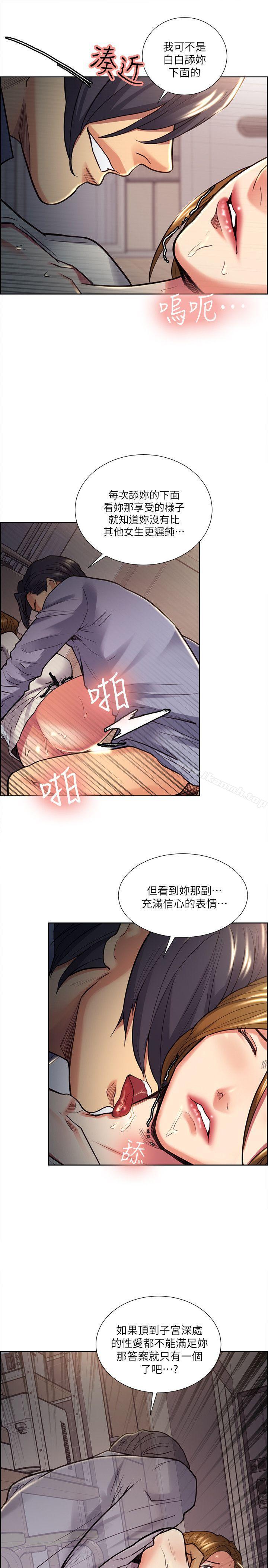 奪愛的滋味，第25話-美真的弱點，第 8 页