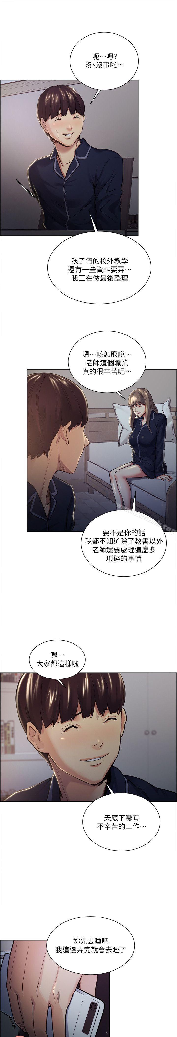 奪愛的滋味，第26話-開始進入正題，第 8 页