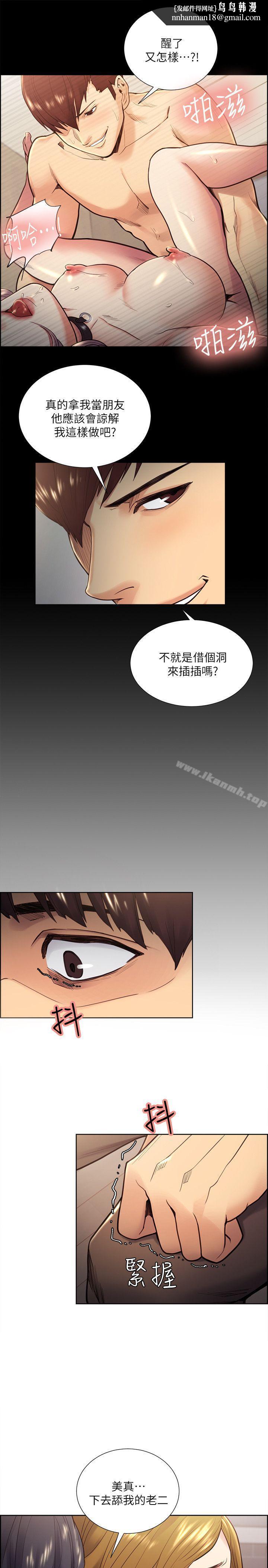 奪愛的滋味，第27話-報復回來的滋味，第 12 页