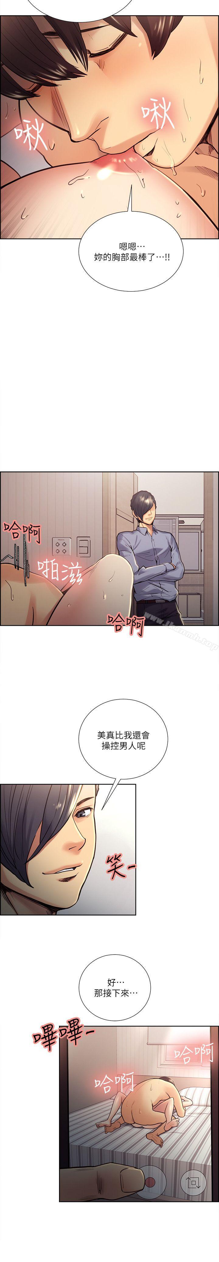 奪愛的滋味，第28話-一根是不夠的，第 12 页