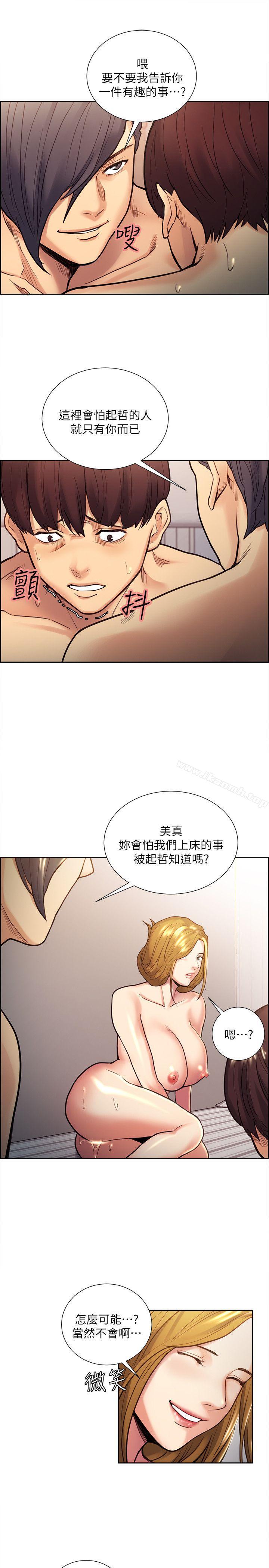 奪愛的滋味，第29話-亞英，我正在等妳，第 8 页