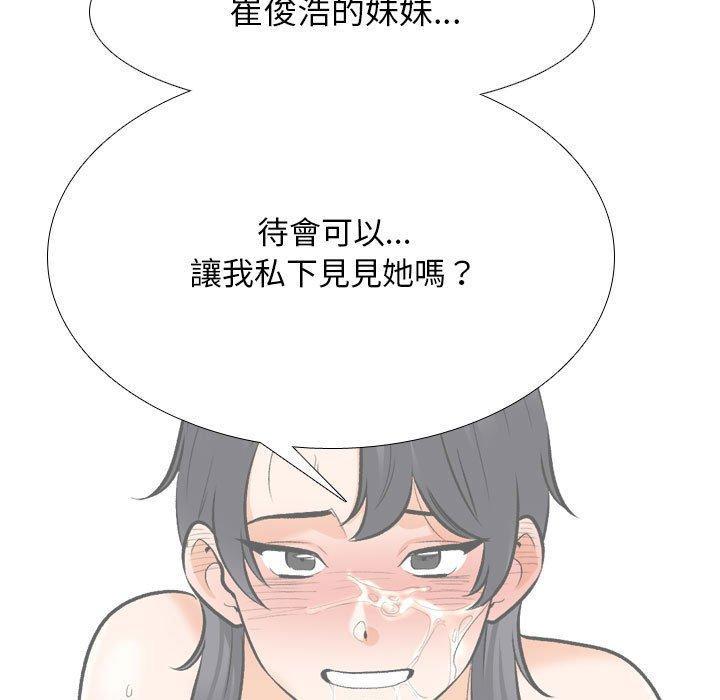 同事換換愛，第 145 話，第 5 页