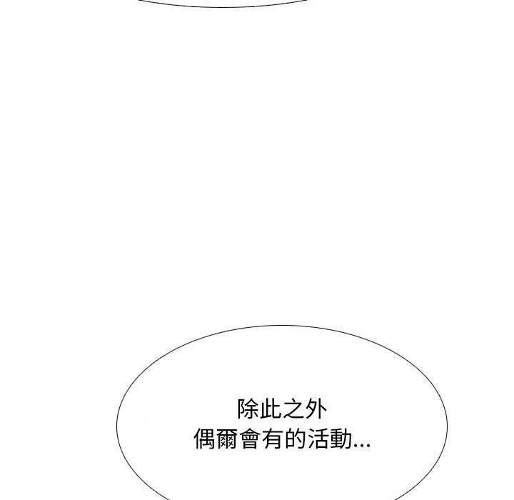 同事換換愛，第 145 話，第 49 页