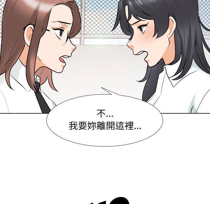 同事換換愛，第 145 話，第 69 页