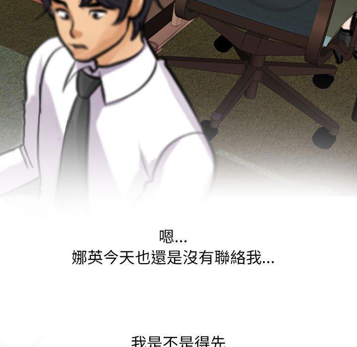 同事換換愛，第 145 話，第 97 页