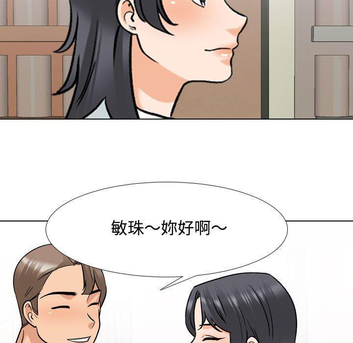 同事換換愛，第 145 話，第 17 页