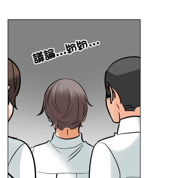 同事換換愛，第 145 話，第 12 页