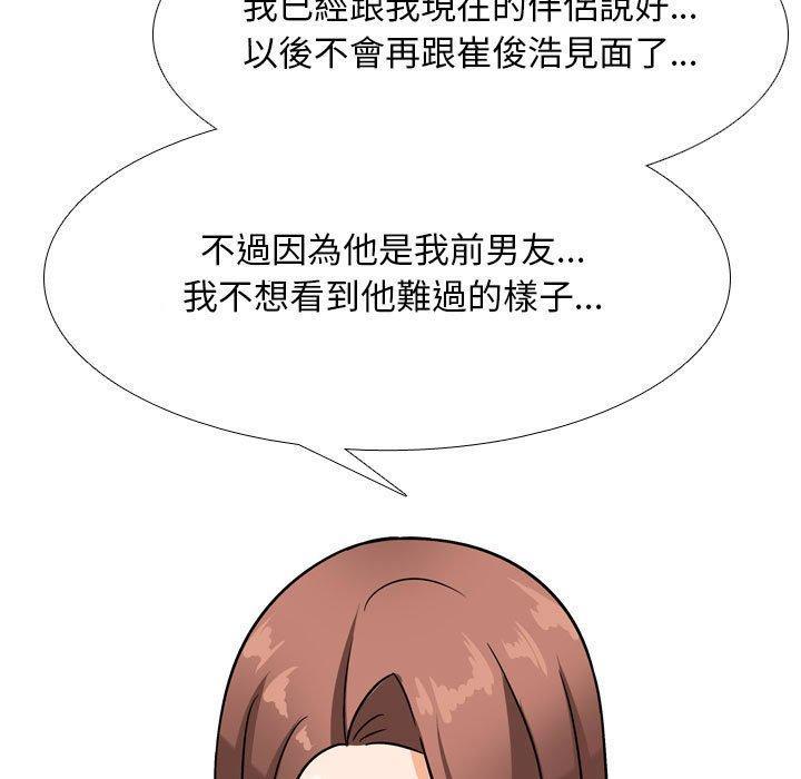 同事換換愛，第 145 話，第 77 页