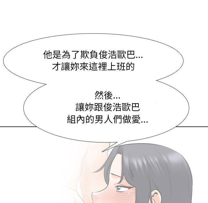 同事換換愛，第 145 話，第 60 页