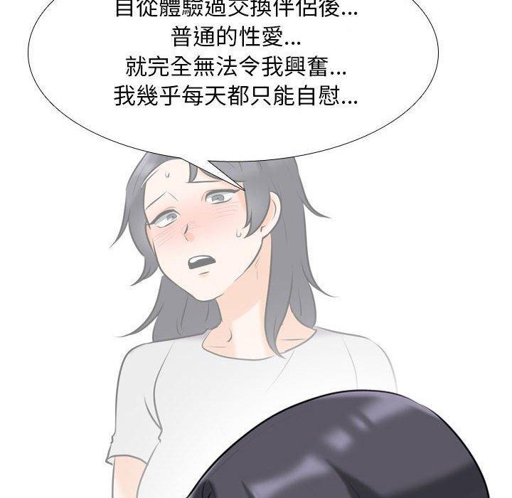同事換換愛，第 145 話，第 64 页