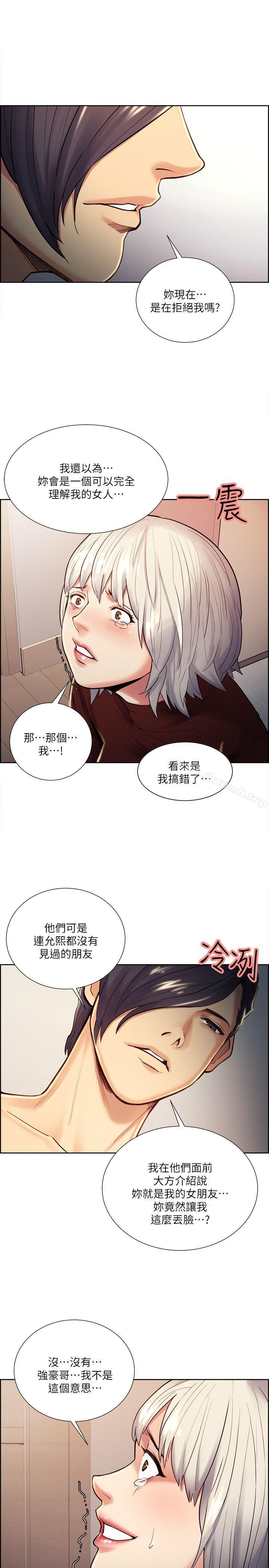 奪愛的滋味，第30話-能像平常一樣幫我舔嗎?，第 12 页