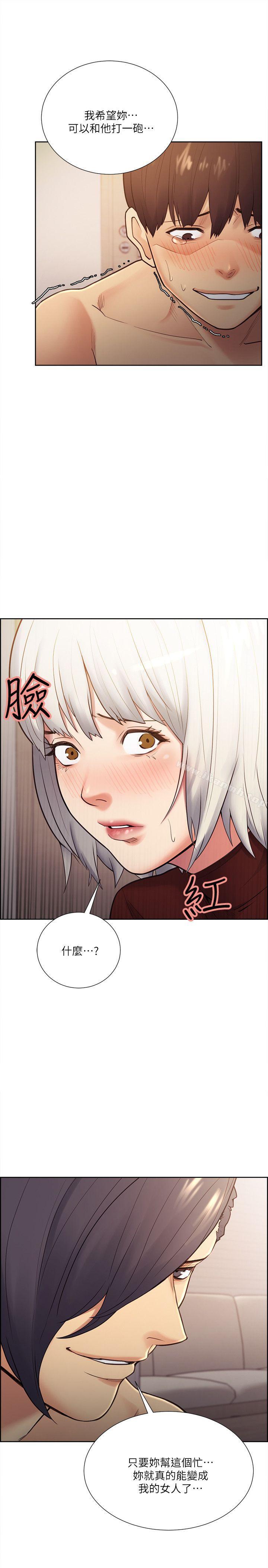 奪愛的滋味，第31話-色色的自我介紹，第 22 页