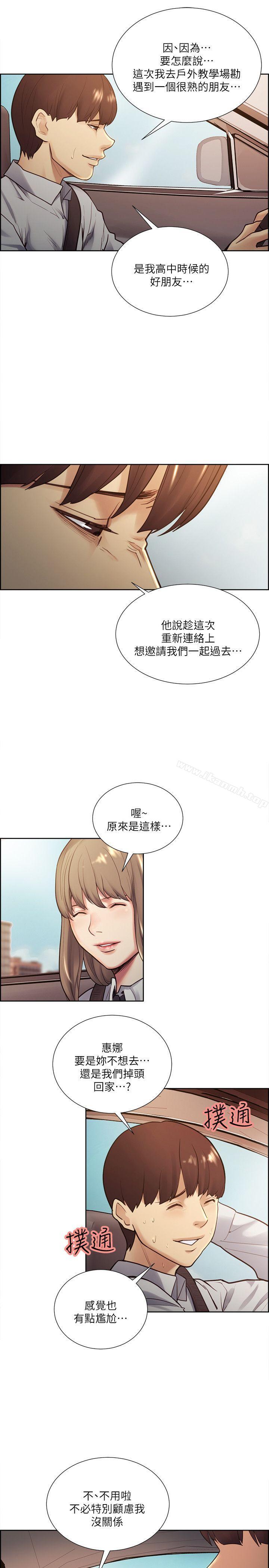 奪愛的滋味，第32話-來個有趣的狀況劇吧?，第 8 页