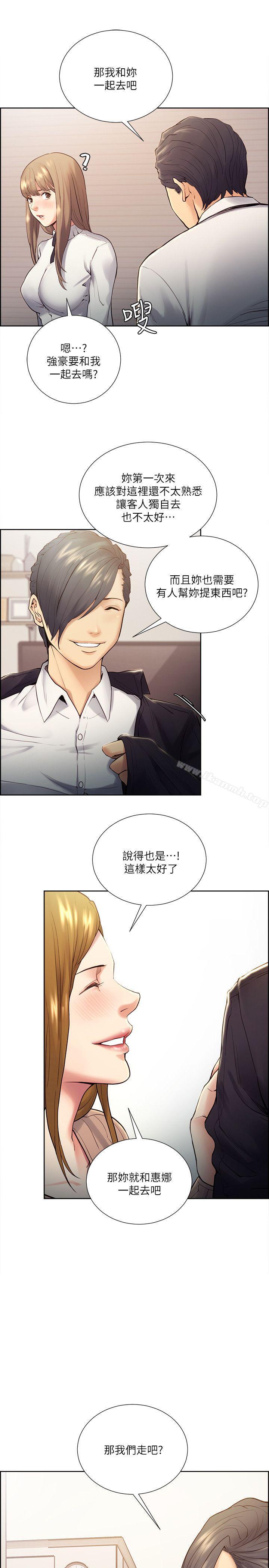 奪愛的滋味，第33話-以強豪為賭注的禁忌賭局，第 8 页