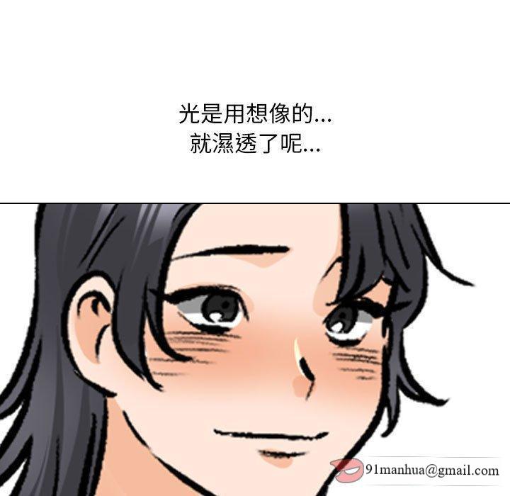 同事換換愛，第 146 話，第 69 页