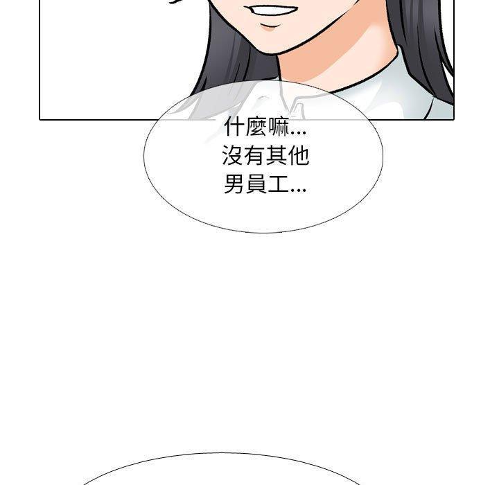 同事換換愛，第 146 話，第 95 页