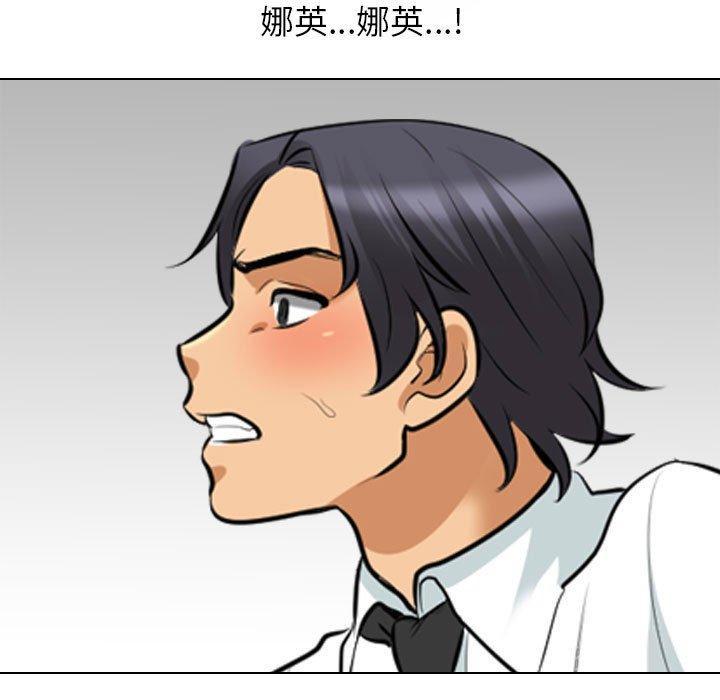 同事換換愛，第 146 話，第 77 页