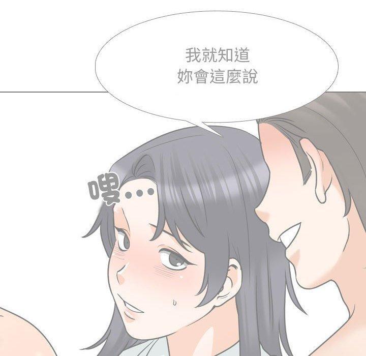 同事換換愛，第 146 話，第 52 页