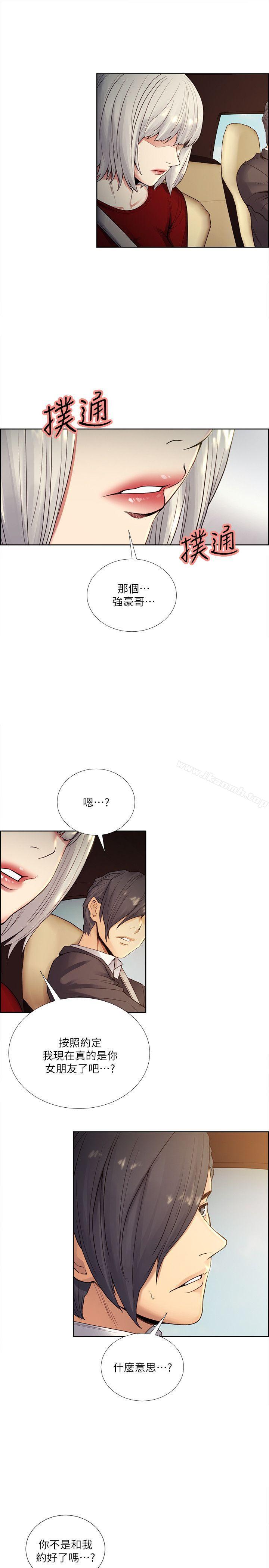 奪愛的滋味，第40話-輪到你遵守承諾了，第 12 页
