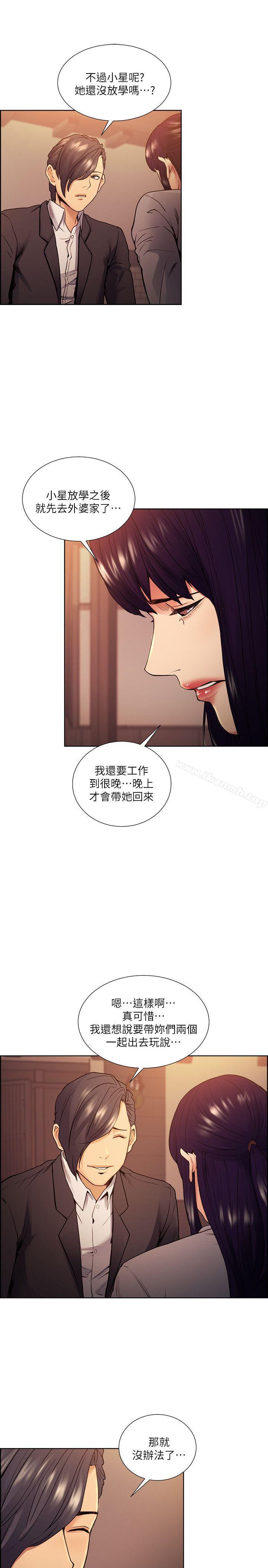 奪愛的滋味，第44話-等待亞英的陌生男子，第 8 页