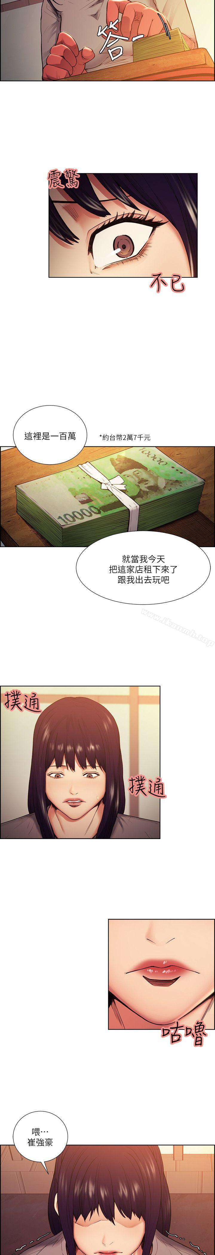 奪愛的滋味，第44話-等待亞英的陌生男子，第 12 页