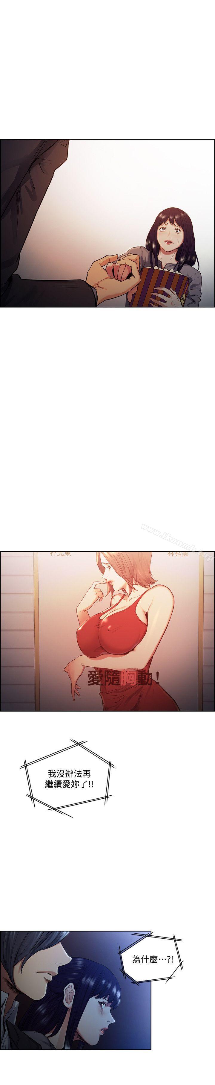 奪愛的滋味，第46話-是強豪把妳賣掉了，第 12 页