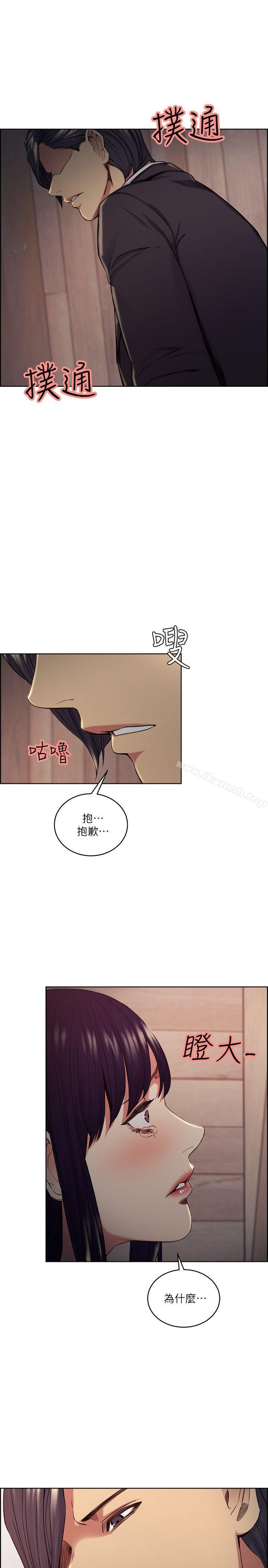 奪愛的滋味，第48話-要是你想抱我…就不要猶豫，第 8 页