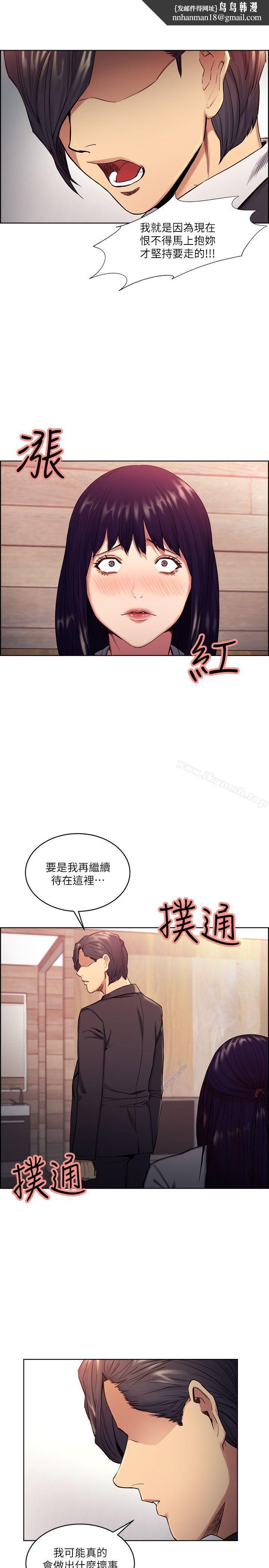 奪愛的滋味，第48話-要是你想抱我…就不要猶豫，第 12 页