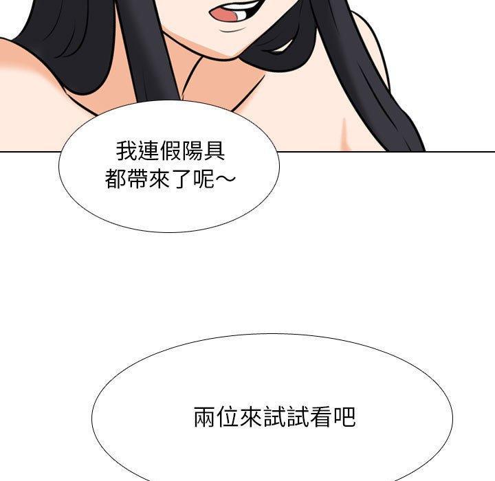 同事換換愛，第 147 話，第 5 页