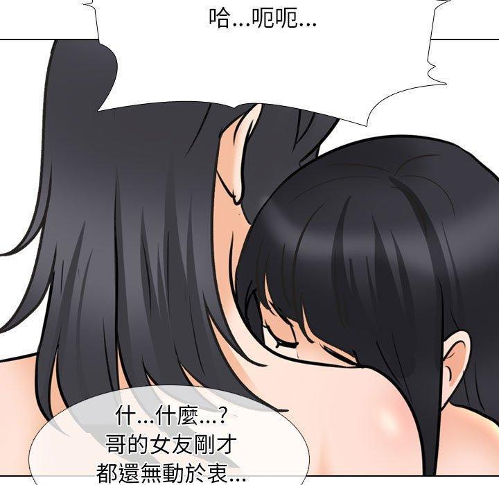 同事換換愛，第 147 話，第 69 页