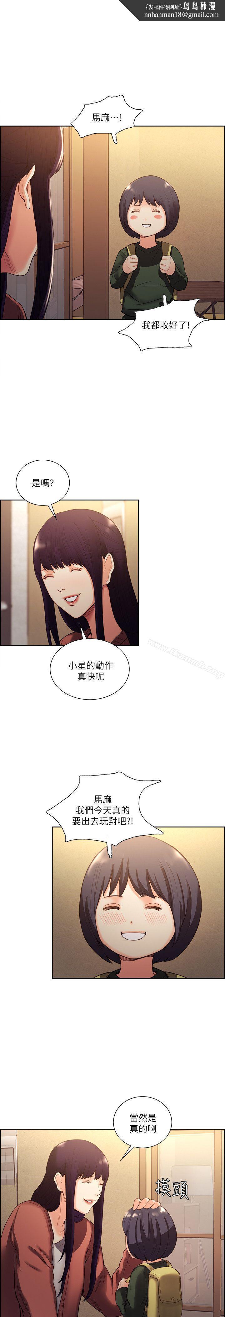 奪愛的滋味，第52話-和初戀的新起點，第 12 页