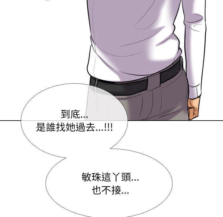 同事換換愛，第 148 話，第 5 页