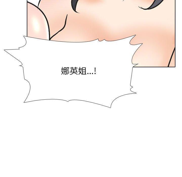 同事換換愛，第 148 話，第 69 页