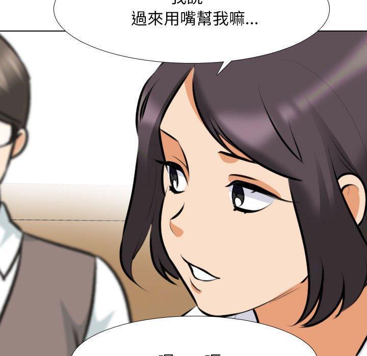 同事換換愛，第 148 話，第 97 页