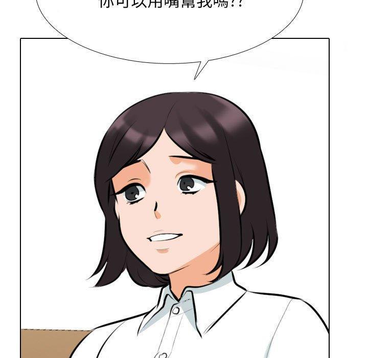 同事換換愛，第 148 話，第 95 页