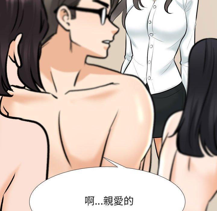 同事換換愛，第 149 話，第 96 页