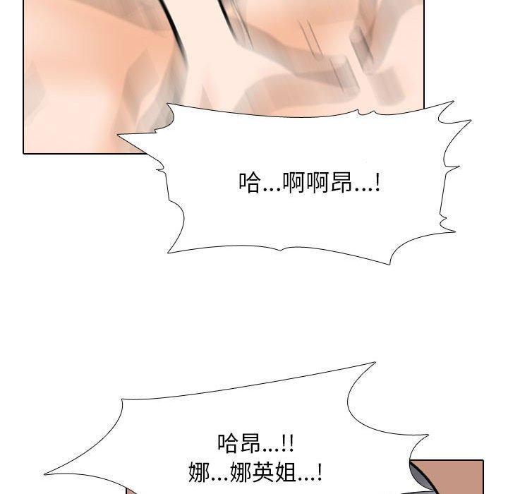同事換換愛，第 149 話，第 34 页