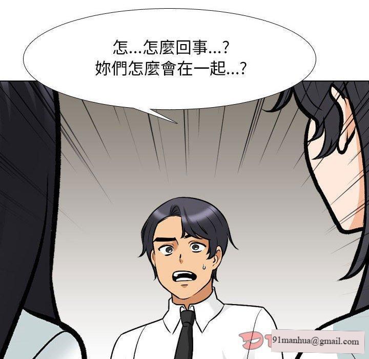 同事換換愛，第 149 話，第 123 页