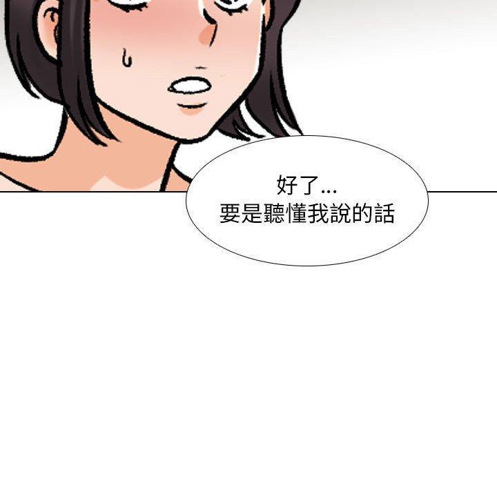 同事換換愛，第 149 話，第 106 页