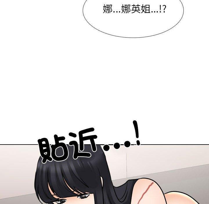 同事換換愛，第 149 話，第 25 页