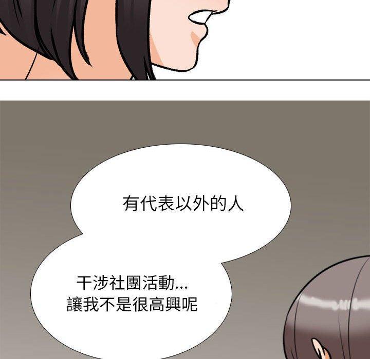同事換換愛，第 149 話，第 103 页