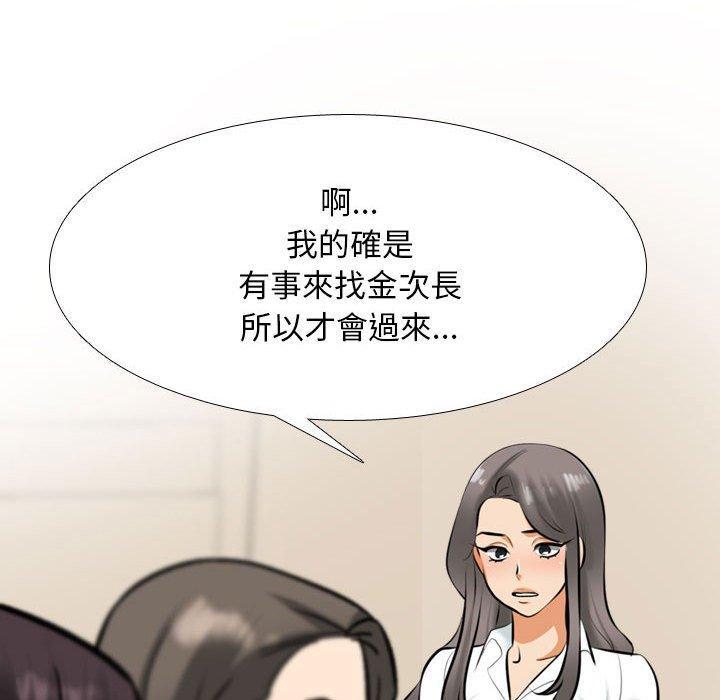 同事換換愛，第 149 話，第 95 页