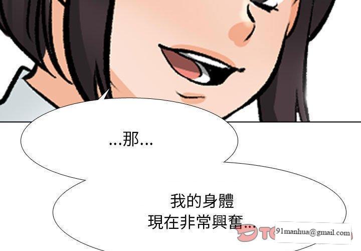 同事換換愛，第 149 話，第 3 页