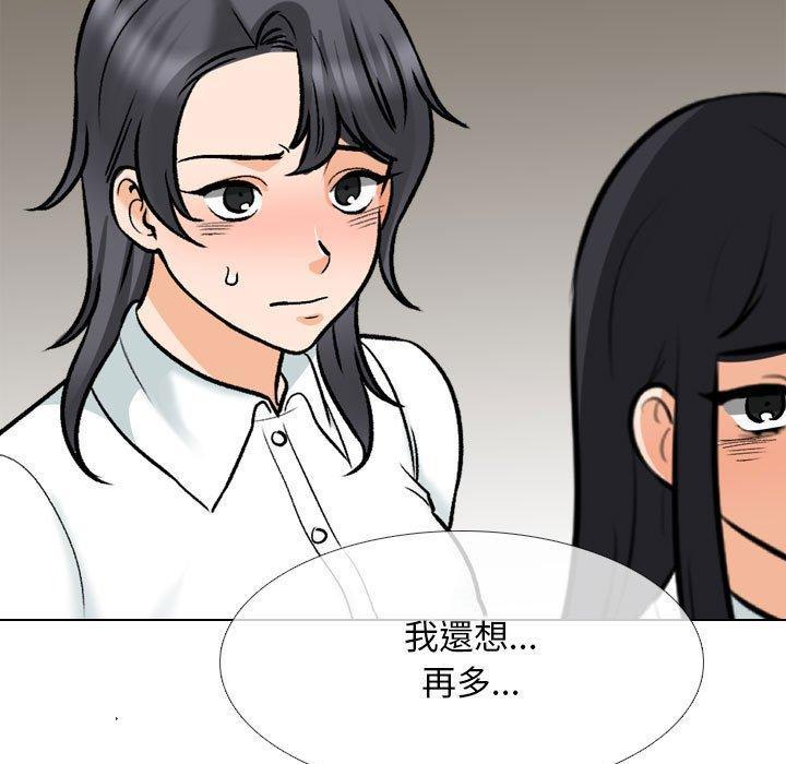 同事換換愛，第 150 話，第 5 页