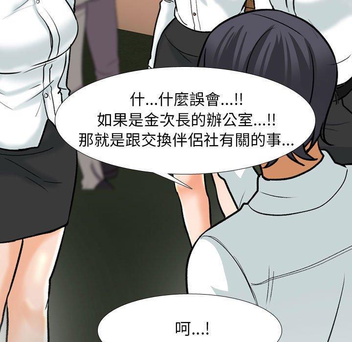 同事換換愛，第 150 話，第 21 页