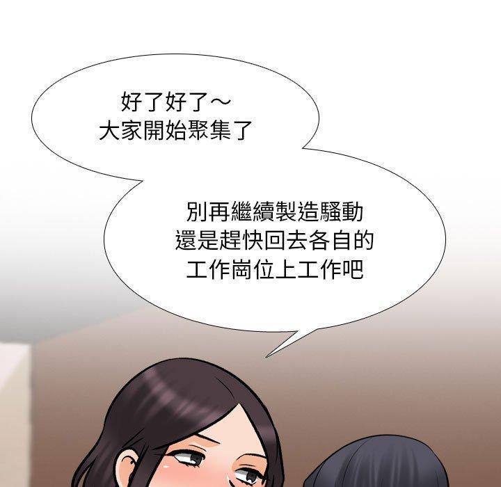 同事換換愛，第 150 話，第 65 页