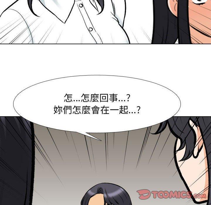 同事換換愛，第 150 話，第 8 页