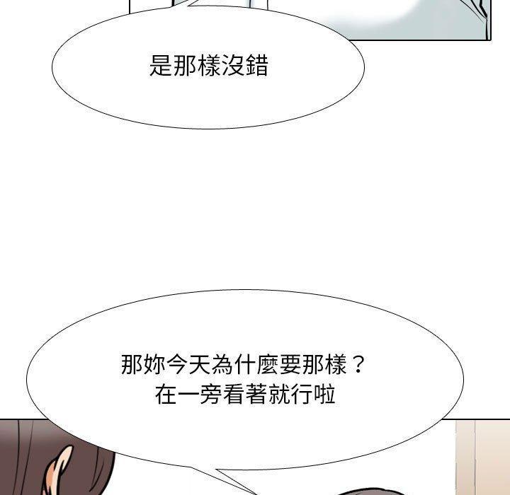 同事換換愛，第 150 話，第 77 页